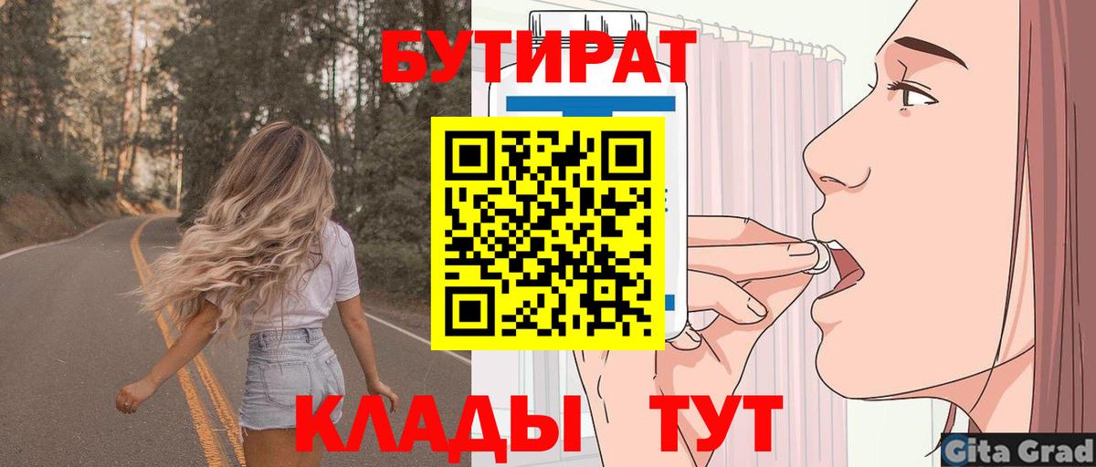 Североуральск  Бутират бутик  Вход с VPN 