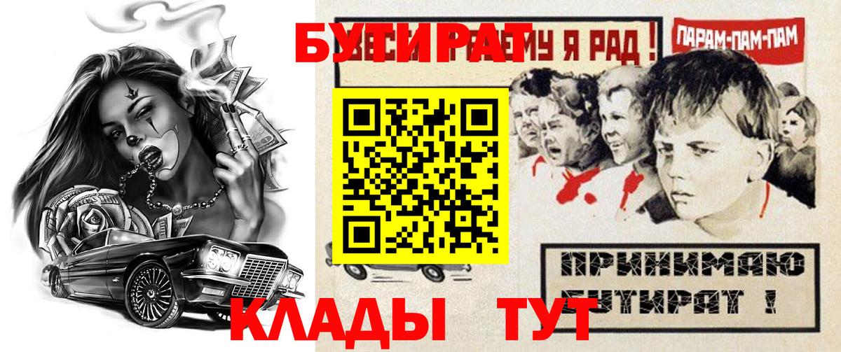 БУТИРАТ бутик Североуральск