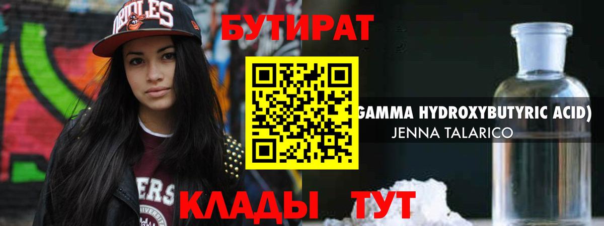 БУТИРАТ жидкий экстази Североуральск