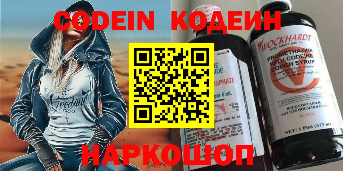 Кодеиновый сироп Lean напиток Lean (лин)  Североуральск  Кодеин Purple Drank 