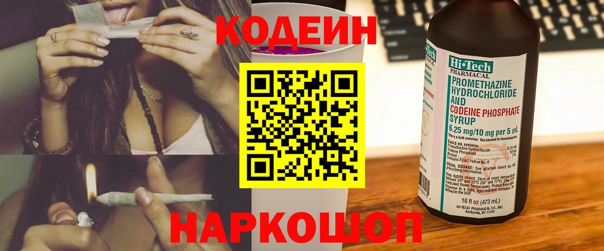 Североуральск  Кодеин напиток Lean (лин)  Codein Purple Drank  сколько стоит  Вход с VPN 