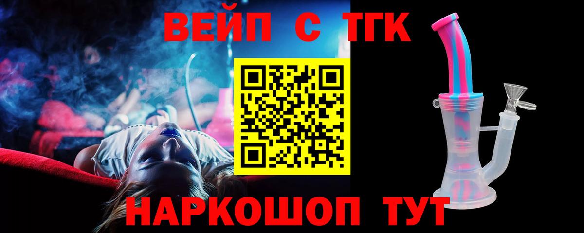 ТГК вейп с тгк Североуральск